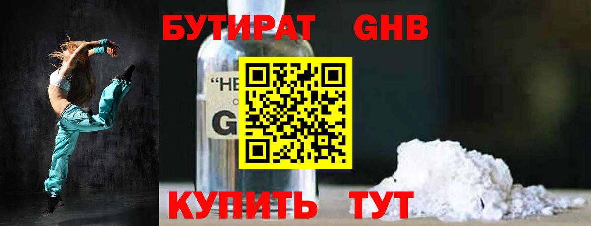 Бутират Butirat  Вход с VPN  Оренбург 