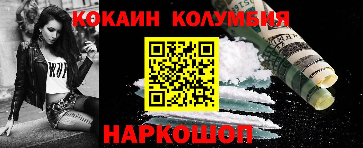 Кокаин Колумбийский Оренбург