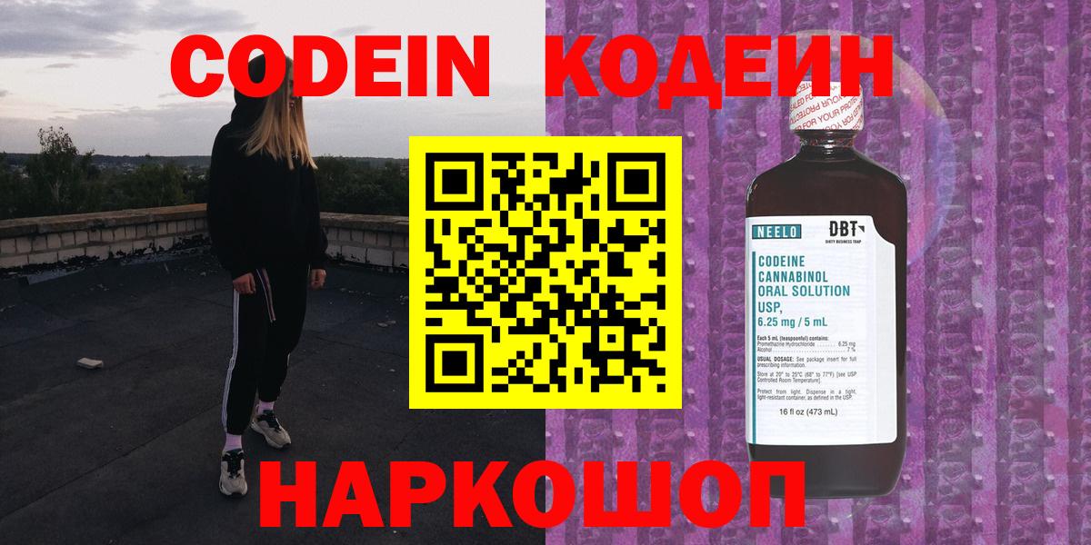 Оренбург  Кодеин напиток Lean (лин)  Вход с VPN  Кодеиновый сироп Lean напиток Lean (лин) 