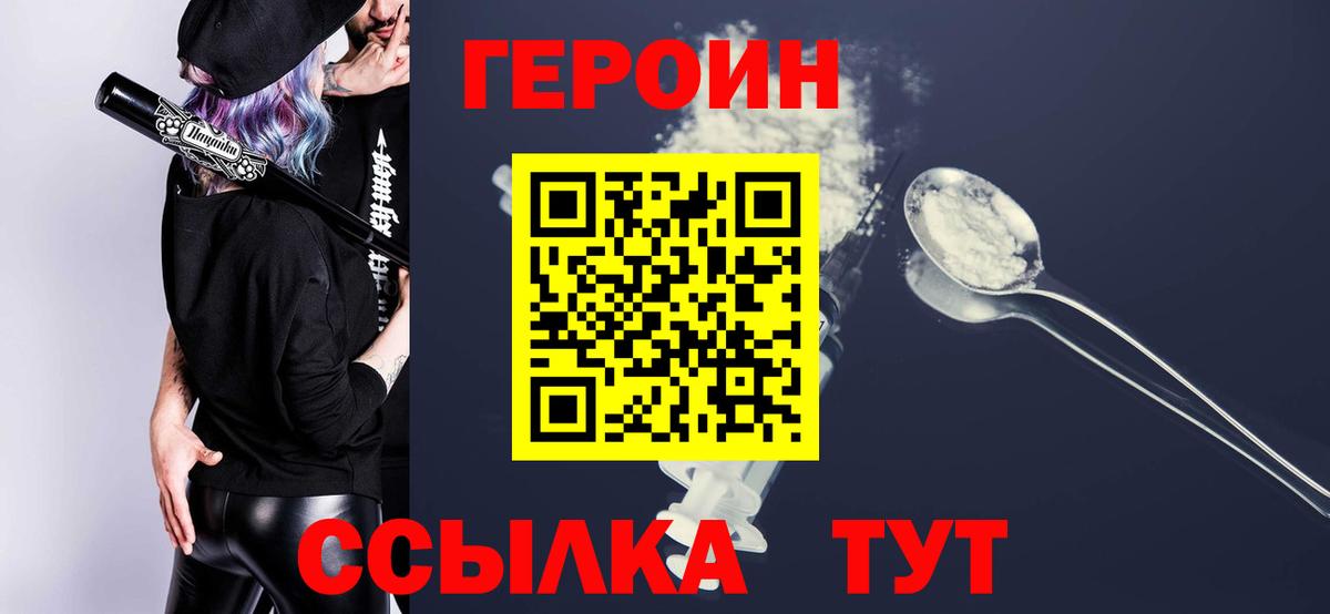 ГЕРОИН хмурый  Вход с VPN  Оренбург 
