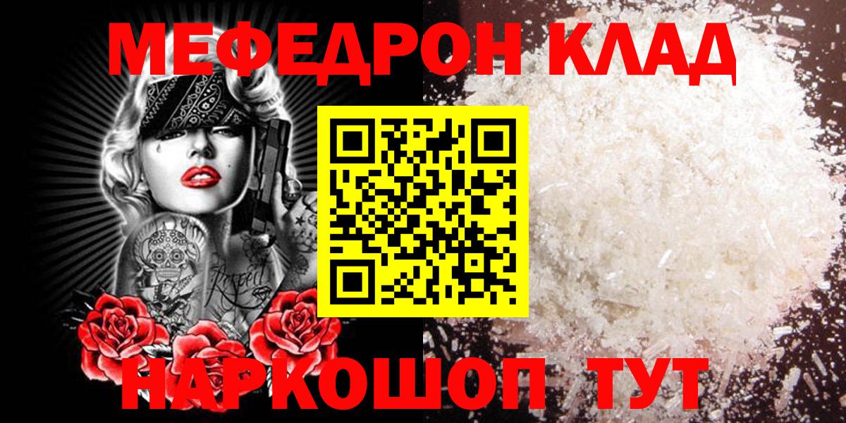 МЯУ-МЯУ mephedrone  Вход с VPN  Оренбург  МЕФ 4 MMC 